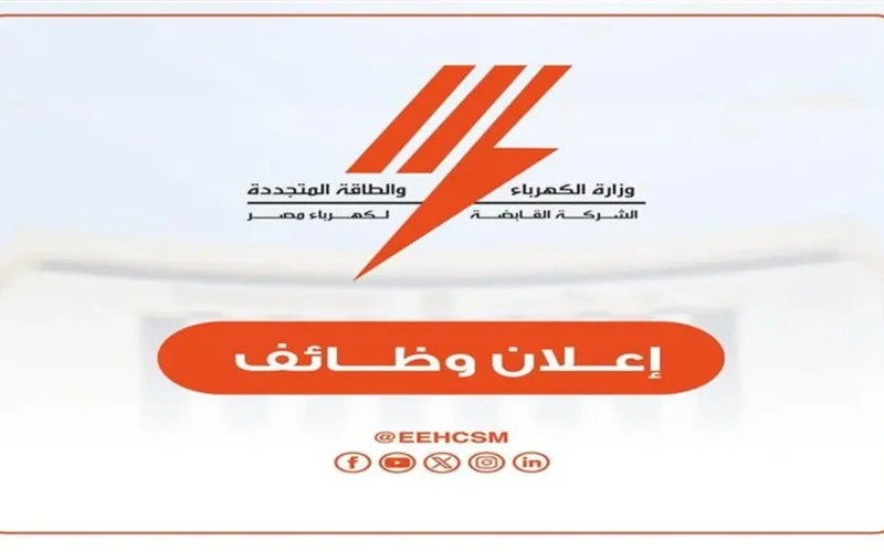 رابط التقديم.. وظائف خالية بوزارة الكهرباء للمؤهلات العليا والمتوسطة بمميزات جديدة